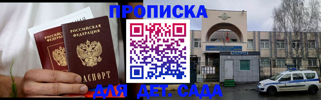 временная регистрация для всех в Железноводске