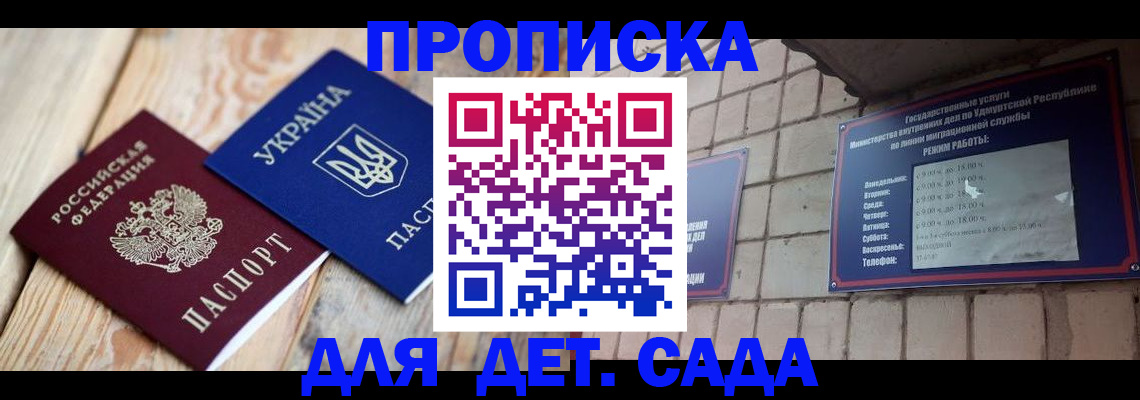 прописка паспорт в Железноводске
