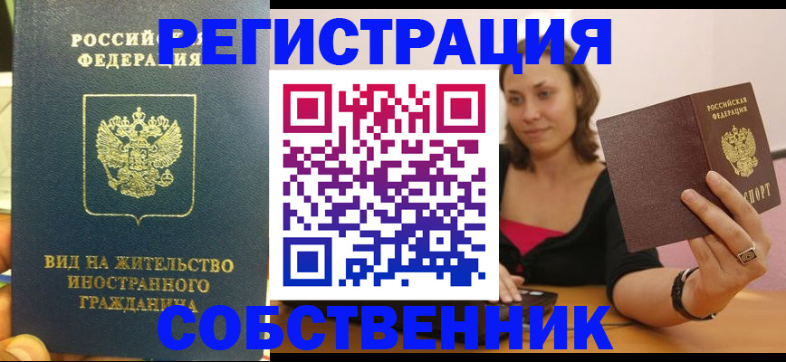 прописка в квартире в Железноводске