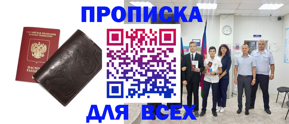 временная регистрация купить в Железноводске