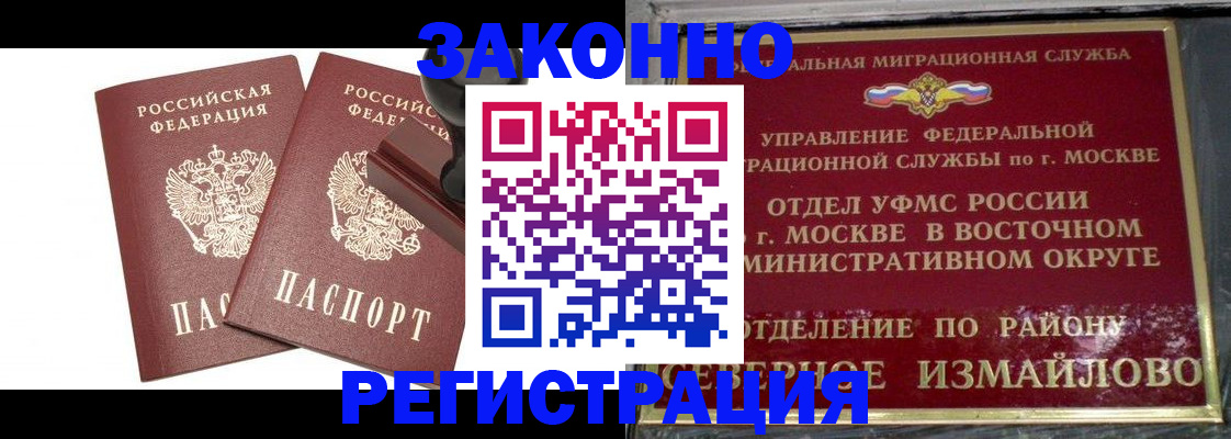 временная регистрация купить в Железноводске